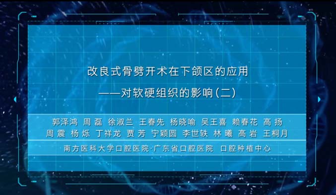 改良式骨劈开术在下颌区的应用——对软硬组织的影响（二）