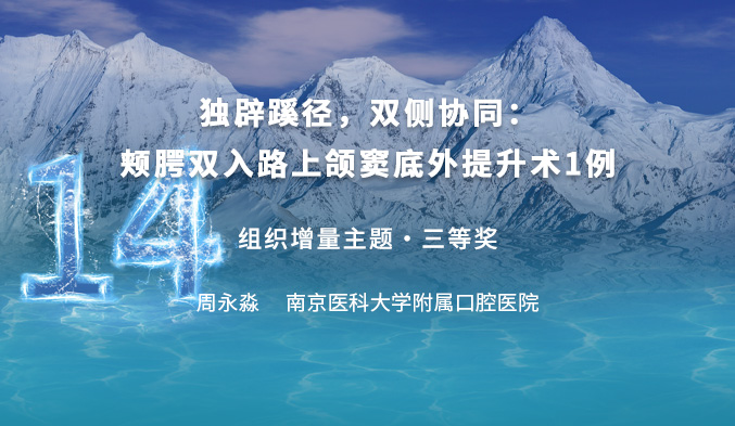 独辟蹊径，双侧协同：颊腭双入路上颌窦底外提升术1例