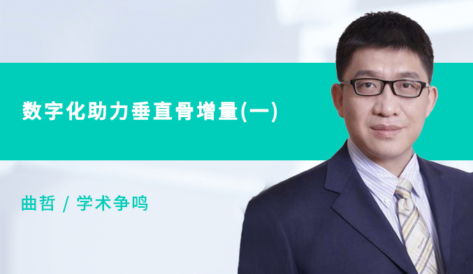 数字化助力垂直骨增量（一）
