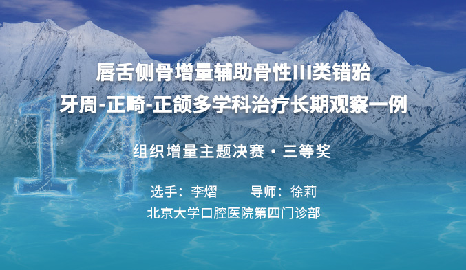 唇舌侧骨增量辅助骨性III类错𬌗 牙周-正畸-正颌多学科治疗长期观察一例